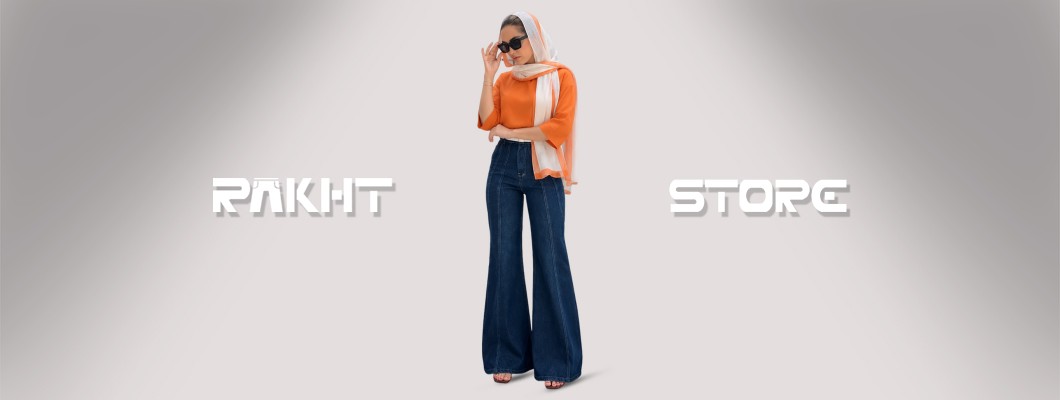 جین نرم بهتره یا جین خشک؟ راهنمای انتخاب شلوار جین زنانه