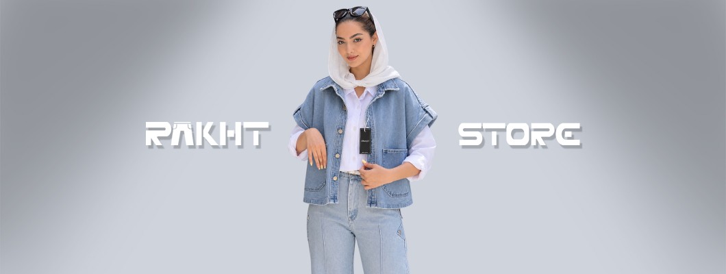وست زنانه با چی ست میشه؟ راهنمای استایل وست جین در ۱۴۰۵