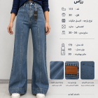 شلوار فلر بگ جکپات رزاس