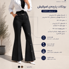 شلوار بوتکات پارچه ای اسپانیش شلوار بوتکات پارچه ای اسپانیش