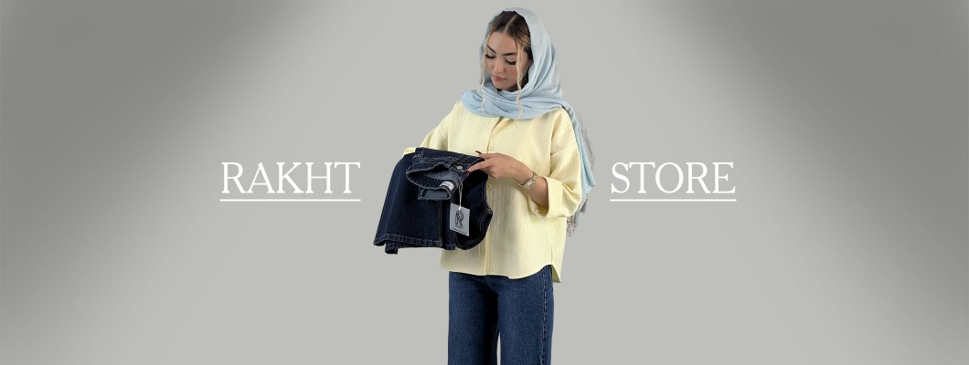 ۵ اشتباه رایج در انتخاب شلوار جین و شومیز برای عید