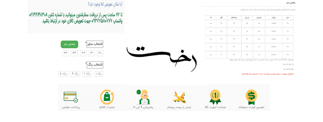 آموزش انداره گیری شلوار در خرید آنلاین