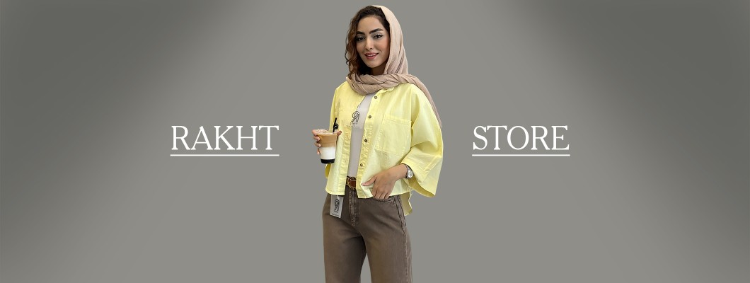 چطوری خوش استایل باشیم؟ چطوری خوش استایل باشیم؟