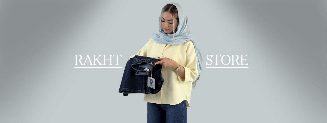 چگونه شلوار جین زنانه مناسب را آنلاین بخریم؟ (۱۲ نکته طلایی مخصوص نوروز ۱۴۰۵) چگونه شلوار جین زنانه مناسب را آنلاین بخریم؟ (۱۲ نکته طلایی مخصوص نوروز ۱۴۰۵)