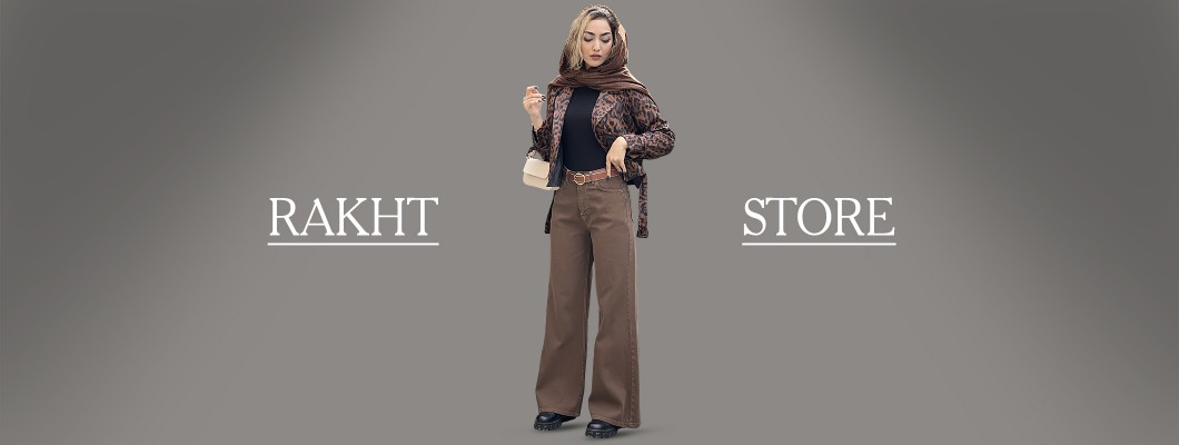 شلوار قهوه‌ای؛ راز استایل شیک و گرمی که همیشه ترند می‌ماند